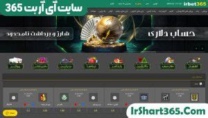 دانلود اپلیکیشن irbet365 اندروید و ios با لینک مستقیم.
